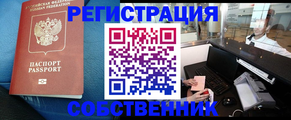 временная регистрация купить в Отрадном