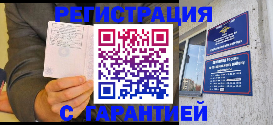 прописка поиск в Отрадном