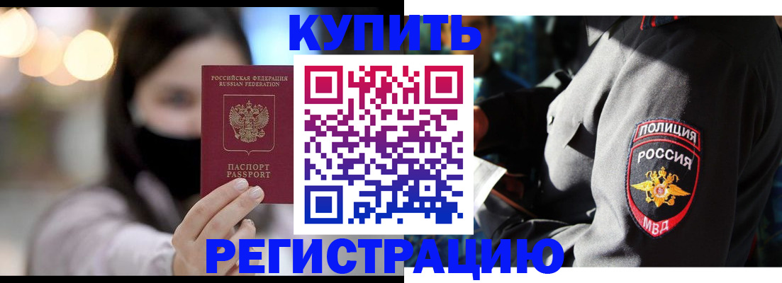 прописка паспорт в Отрадном