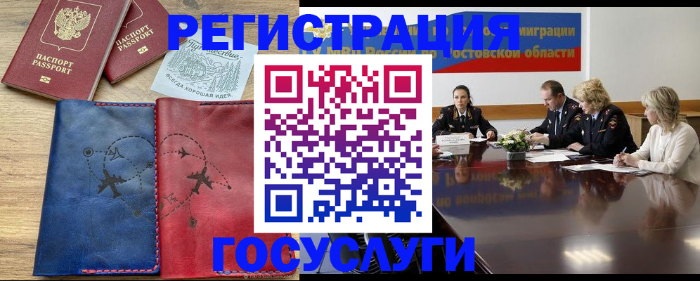 регистрация в Отрадном